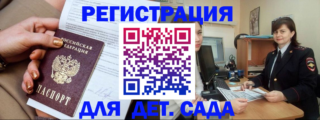 прописка для военкомата в Строителе