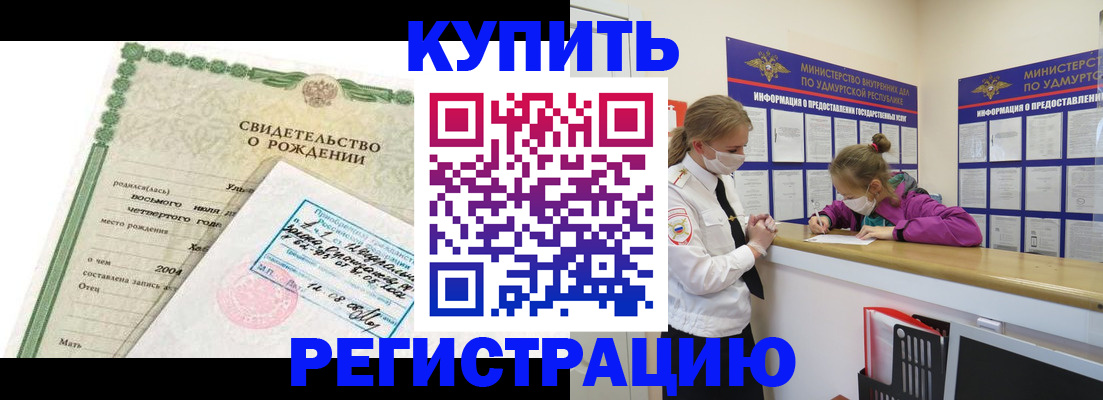 прописка ребенка в Строителе