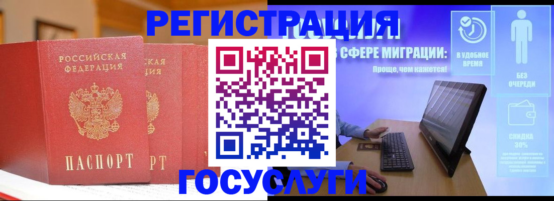 временная регистрация в Строителе