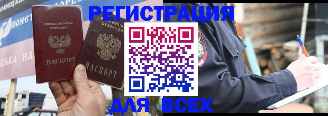 прописка в Строителе