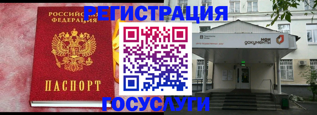 прописка в Строителе