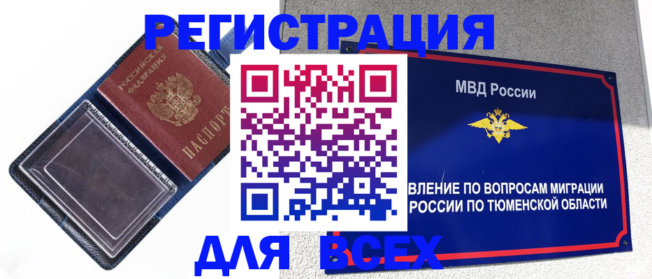прописка гарантия в Строителе