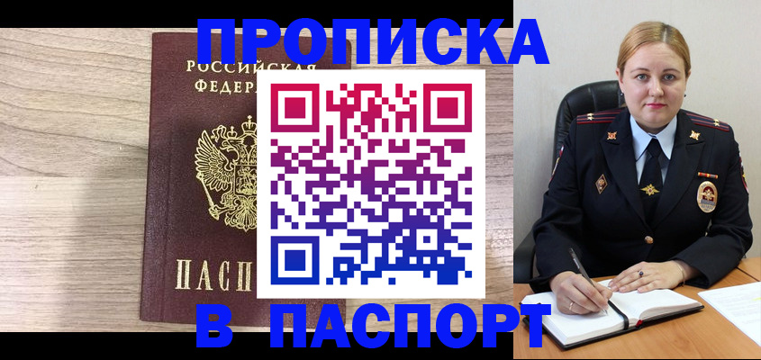 прописка паспорт в Строителе