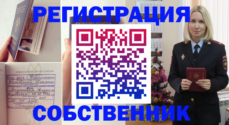 прописка для работы в Строителе