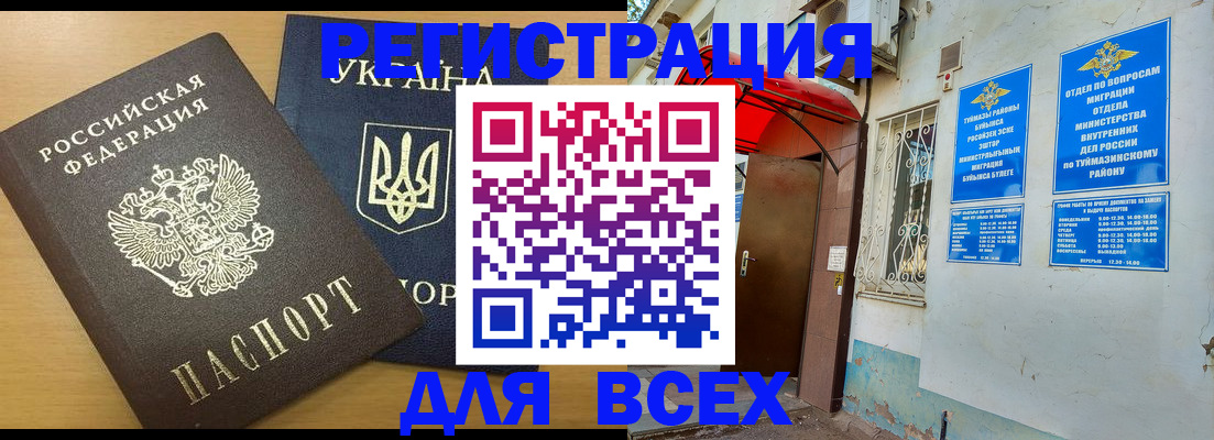 прописка для кредита в Строителе